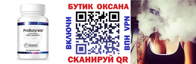Бутират бутик  Буйнакск 