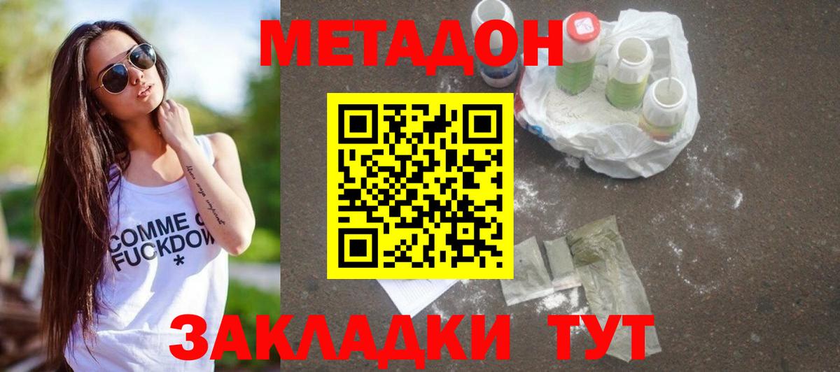 МЕТАДОН кристалл  МЕТАДОН methadone  Вход с VPN  Буйнакск 